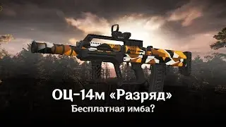 ОЦ-14м 
