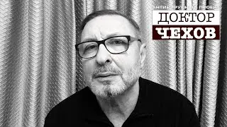 «Доктор Чехов». Георгий Богадист «Отставной раб»