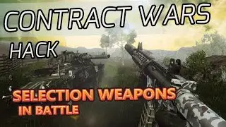 Contract Wars Hack - Selection Weapons In Battle [WTF?CW]