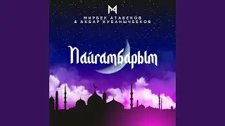 Пайгамбарым