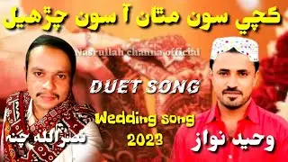 Waheed Nawaz Duet Nasrullah channa  wedding mashup song 2023 kache son mathan son charhyal