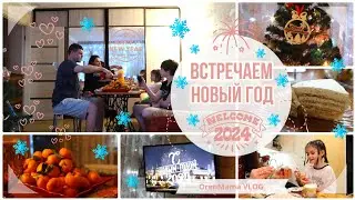 OrenMama VLOG: Наш НОВЫЙ ГОД 2024🎄• Встреча Нового 2024 года🥂🎉 • Пожелания ПОДПИСЧИКАМ🌟 • Оренбург🏙