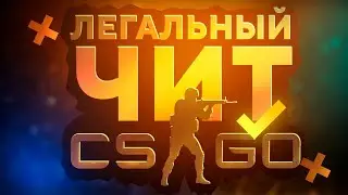 Самый простой способ где скачать Чит на кс го Vilonity Легальный Чит Макрос на cs go на любую мышку