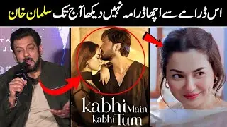 OMG Salman Khan Crazy Reaction About kabhi Main Kabhi Tum || Hania Amir || fahad mustafa