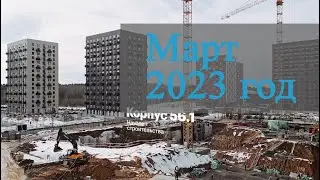 Март 2023 год - Саларьево Парк - Ход строительства