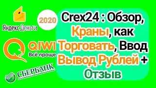 Crex24 биржа: Обзор, Краны, как Торговать, Ввод и Вывод Фиата + Отзыв