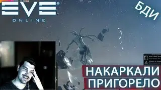 EvE online | В НУЛЯХ БЕЗОПАСТНО | НЕТ