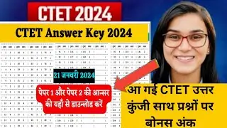 ctet answer key 2024|ctet exam answer key |CTET exam latest news today
