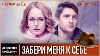 ЛЮБОВЬ, СЕМЬЯ ИЛИ ПРОШЛОЕ - ЕГО ВЫБОР МОЖЕТ РАЗРУШИТ ВСЕ! 🔥 Забери меня к себе 🔥