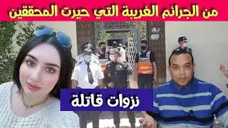 قصة ولغز الجـ .ريمة -الزوجة جيهان والعشـ .ق- قضـ .ية مغاديش توقعو نهـ .ا يتها