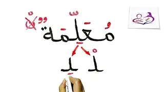 جمع الحروف لتكوين كلمات بسيطة 