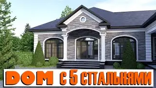 Дом с 5 спальнями 