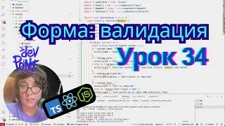 Урок 34. Форма: валидация