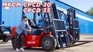 ИДЕАЛЬНЫЙ ВИЛОЧНЫЙ ПОГРУЗЧИК для складских помещений и улицы / МКСМ CPCD 30 и CPCD 35