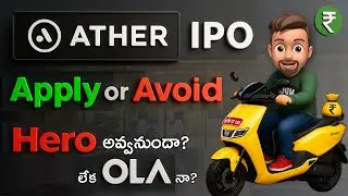 💥 Ather IPO Apply or Avoid? 🔥 Hero లా Profits లేక OLA లా Losses? ✅ Rupayi Telugu