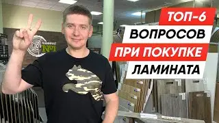 Как правильно выбрать ламинат? | ЧЕК ЛИСТ