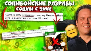 😠 'Xbox НИКОМУ не нужен!'' (c)