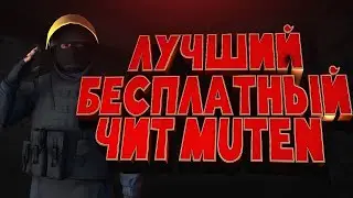 БЕСПЛАТНЫЙ ЧИТ ДЛЯ CS GO 2021 / СКАЧАТЬ ЧИТЫ НА КС ГО БЕСПЛАТНО БЕЗ ВИРУСОВ / ЧИТЫ CS GO 2021