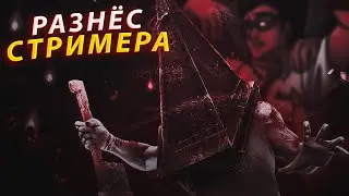 МАЛДЕР ПЕРЕИГРАЛ ГЛУПОГО СТРИМЕРА 🔥 | Dead by Daylight