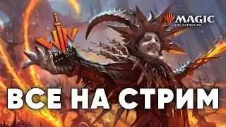 MTG ARENA добрые и умные стримы!