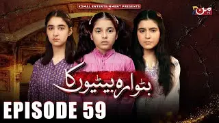 Butwara Betiyoon Ka - Episode 59 | Samia Ali Khan - Rubab Rasheed - Wardah Ali | MUN TV Pakistan