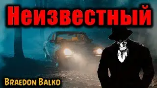 НЕИЗВЕСТНЫЙ | Страшные истории