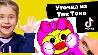 Как нарисовать уточку Лалафанфан в одежде и очках. Лалафанфан из бумаги. Уточка из Тик Тока