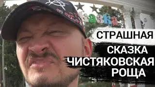 Краснодар Парк Чистяковская Роща Обзор