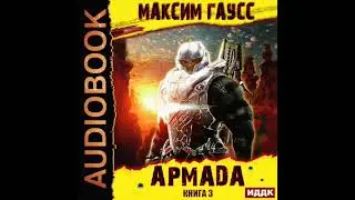 2003394 Аудиокнига. Гаусс Максим 