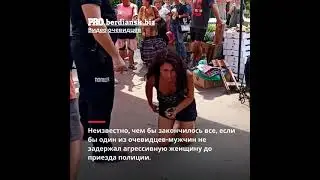 Поножовщина в Бердянске: неадекватная женщина, состояние потерпевших и комментарии очевидцев