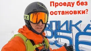 Самый большой спуск в Красной Поляне