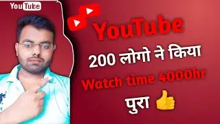 4000Watch time🥰😲  pura kiya 2000 logo ne।। Watch time kaise pura kre 