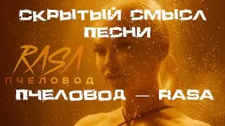 Смысл песни 