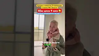 Купили 3-комнатную в новом ЖК Тюмени. Вид на миллион🔥 