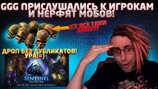 🔥[3.18]GGG BUFF HH?GGG LISTEN PLAYERS AND NERF ALL MOBS+BOX WITHOUT DUPLICATE PATH OF EXILE!POE ПОЕ🔥