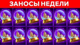 ЗАНОСЫ НЕДЕЛИ.ТОП 10 больших выигрышей от x1300. Новый слот. 978 выпуск