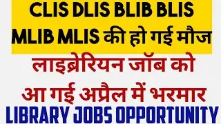 Librarian Jobs Vacancy 2023🔥 बंपर भर्ती salary 25,000 to 50000 clis dlis blis blib mlib mlis