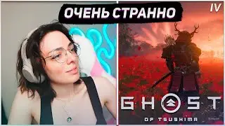 НЕПОБЕДИМЫЙ БОСС | КОРЯ В GHOST OF TSHUSHIMA #5 | KORYA_MC КИШКИ