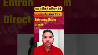 BSc Nursing me Admission kaise le 2024 #bscnursing #shorts