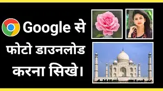 How to download photos from Google | how to insert image in word document