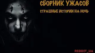 СБОРНИК УЖАСОВ | МИСТИКА НА НОЧЬ #мистика #историинаночь #ghost #дальнобойщики