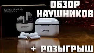 Беспроводные наушники Lenovo LivePods LP1 | Божественно