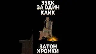 НОВИЧКИ ЗАРАБАТЫВАЮТ ПО 10КК В ЧАС СТАЛКРАФТ