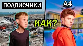 КАК ВЛАД А4 ОБМАНУЛ ВСЕХ СВОИХ ПОДПИСЧИКОВ ??!