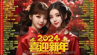 2024新年歌 💖 Lagu Imlek 2024【最好听的新年歌曲 2024】2024经典新年歌系列 🎶 南方群星大拜年2024🧨Chinese New Year Song 2024