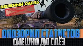 ТЫ БУДЕШЬ ХОХОТАТЬ ДО СЛЁЗ! ЖУТКИЙ РАЧИНА ХИТРО ОБМАНУЛ СИЛЬНЕЙШИХ СТАТИСТОВ!
