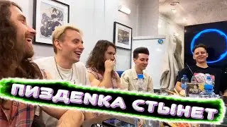ПИ3ДЕNKA СТЫНЕТ | БАЙОВЛ НАПИСАЛА АНДРЕЮ