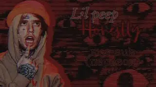 Lil peep — honestly / rus sub / (перевод)