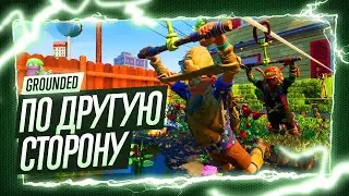 СТРИМ Grounded ◉ Чип Поленница. Босс Термит-Король. Канатная дорога. Топор 3 уровня из термита