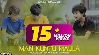 GHADEER 2021 | MAN KUNTU MAULA | AMJAD BALTISTANI | MUAZZAM ALI MIRZA | SIBTAIN HAIDER | TNA RECORDS